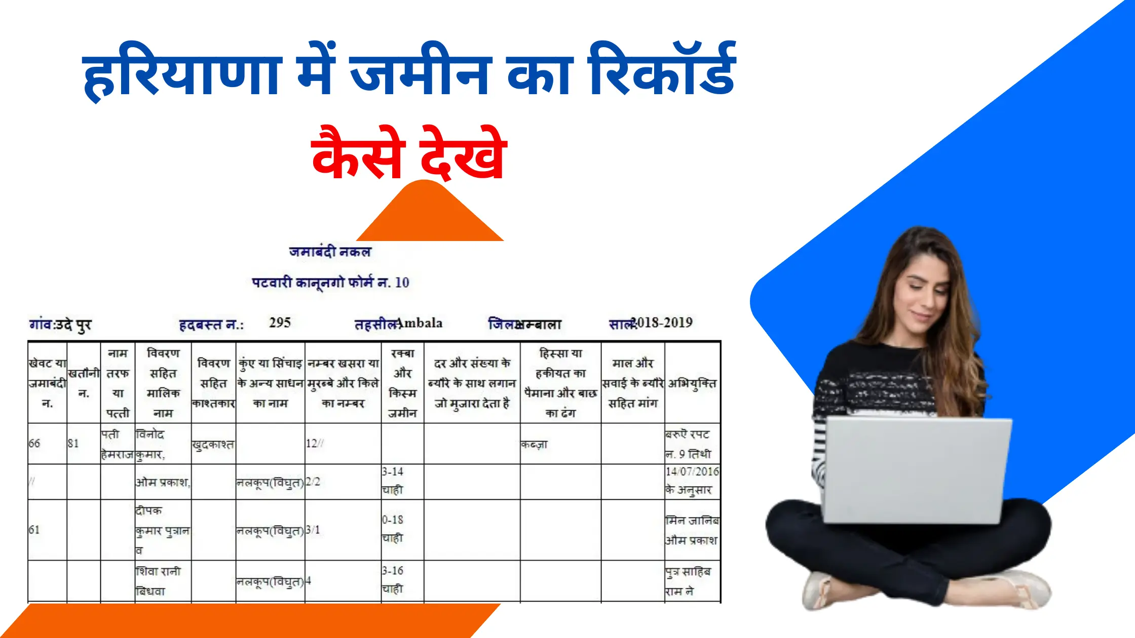 haryana jamin record kaise dekhe