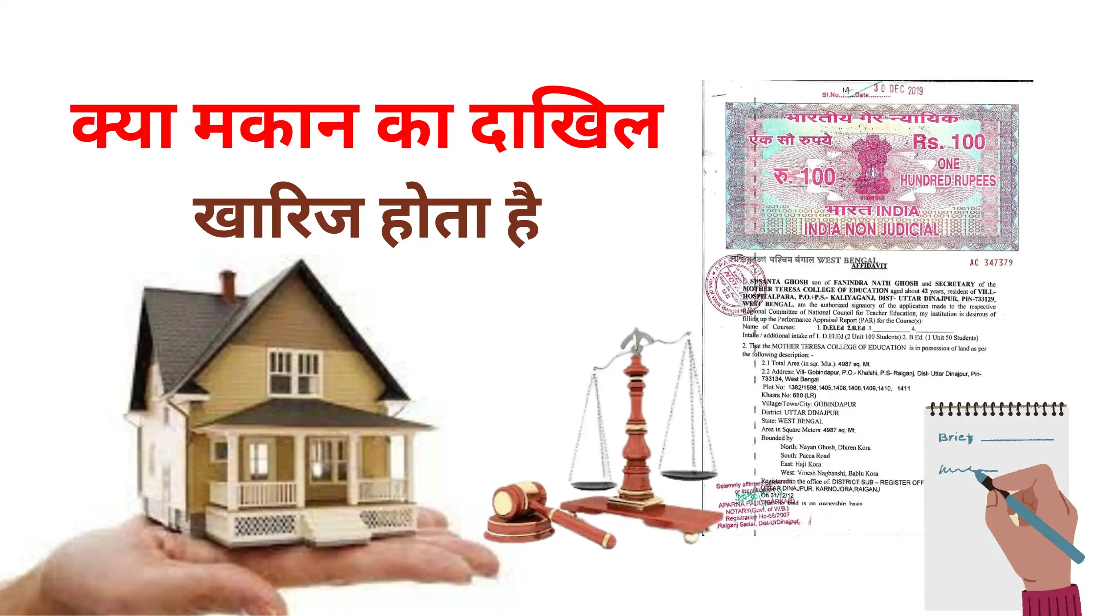 kya mkan ka dakhil kharij hota hai