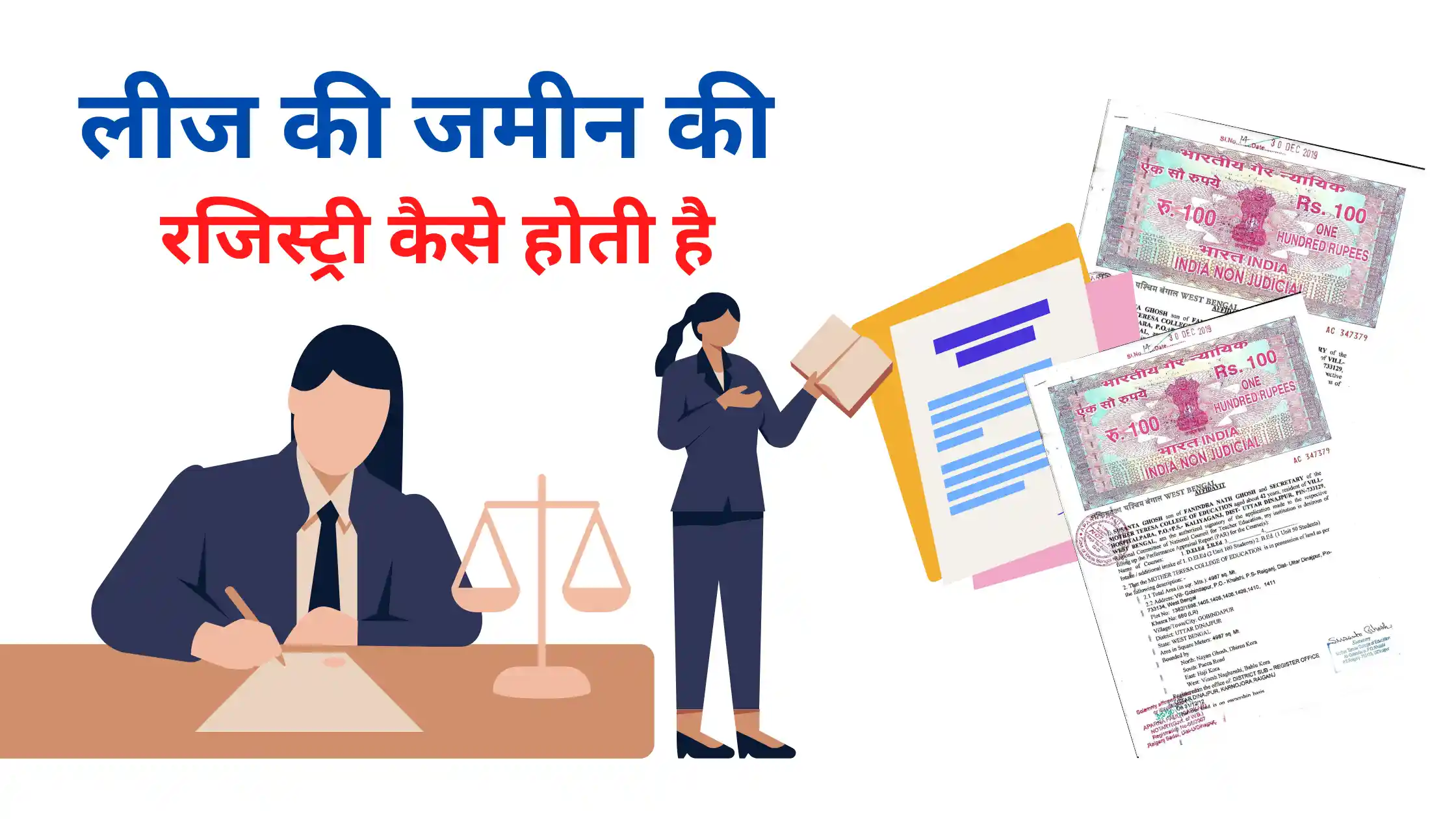 lease ki jamin ki registry