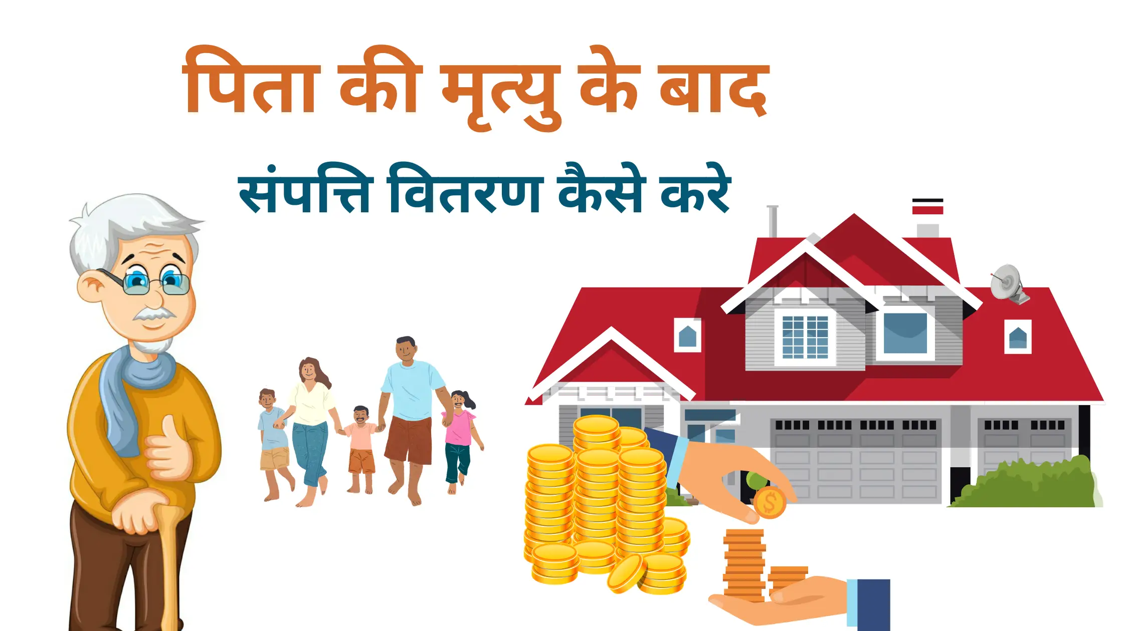 pita ki mrityu ke bad sampatti ka vitran