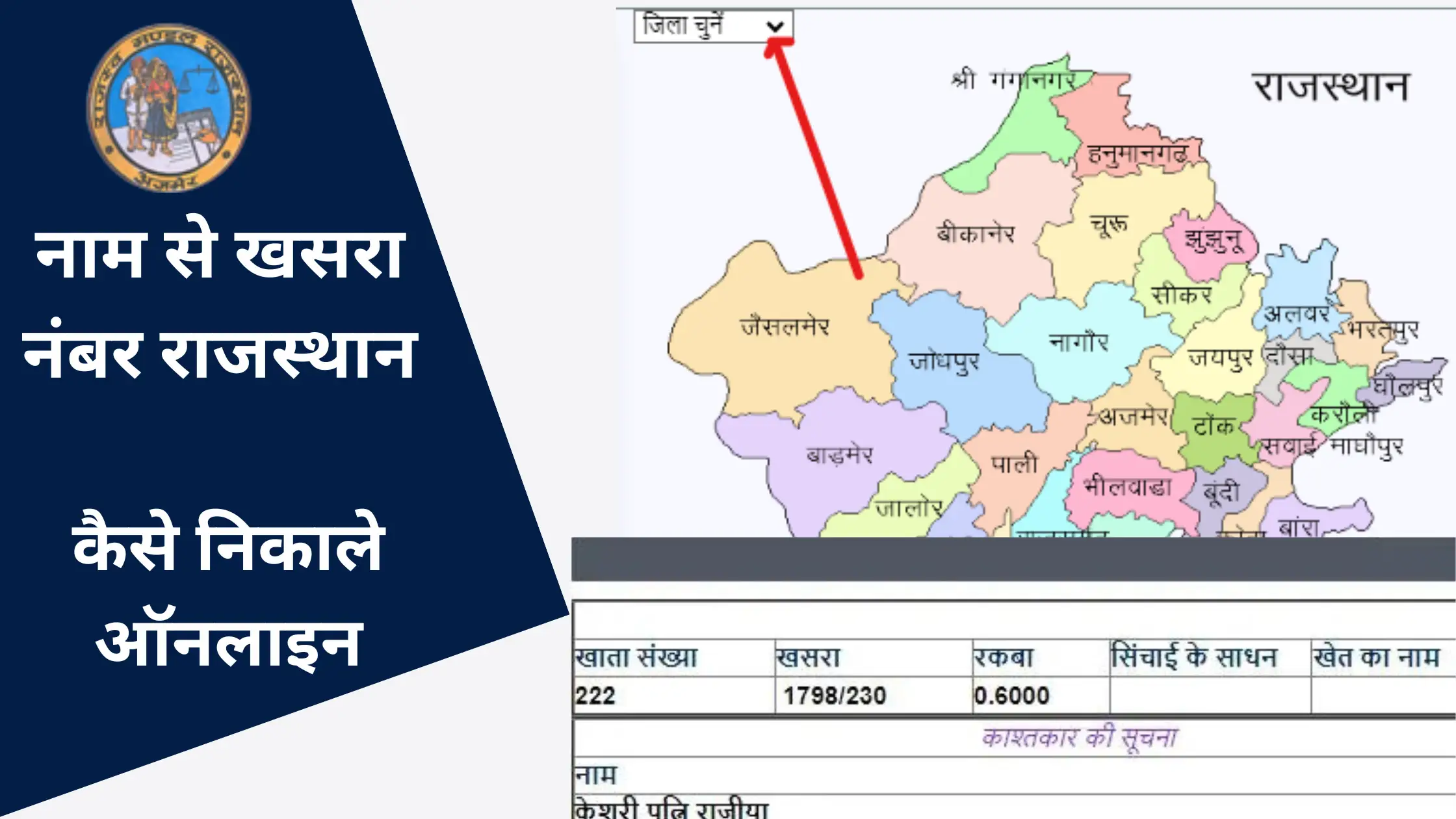 naam se khasra number rajasthan