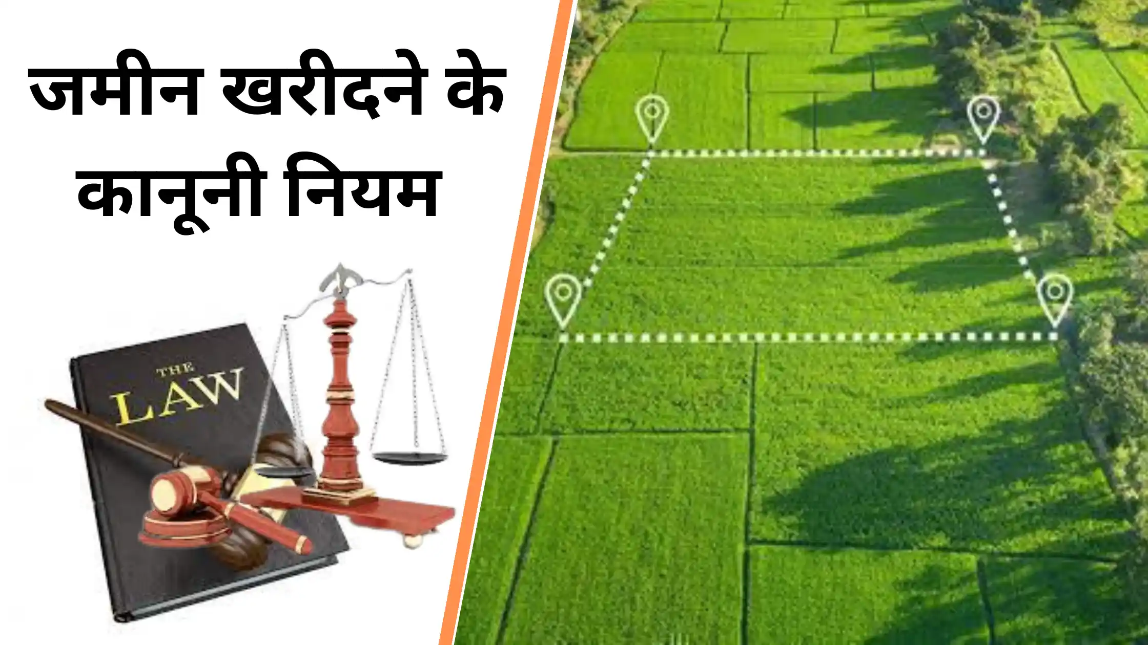 jamin kharidne ka kanuni niyam