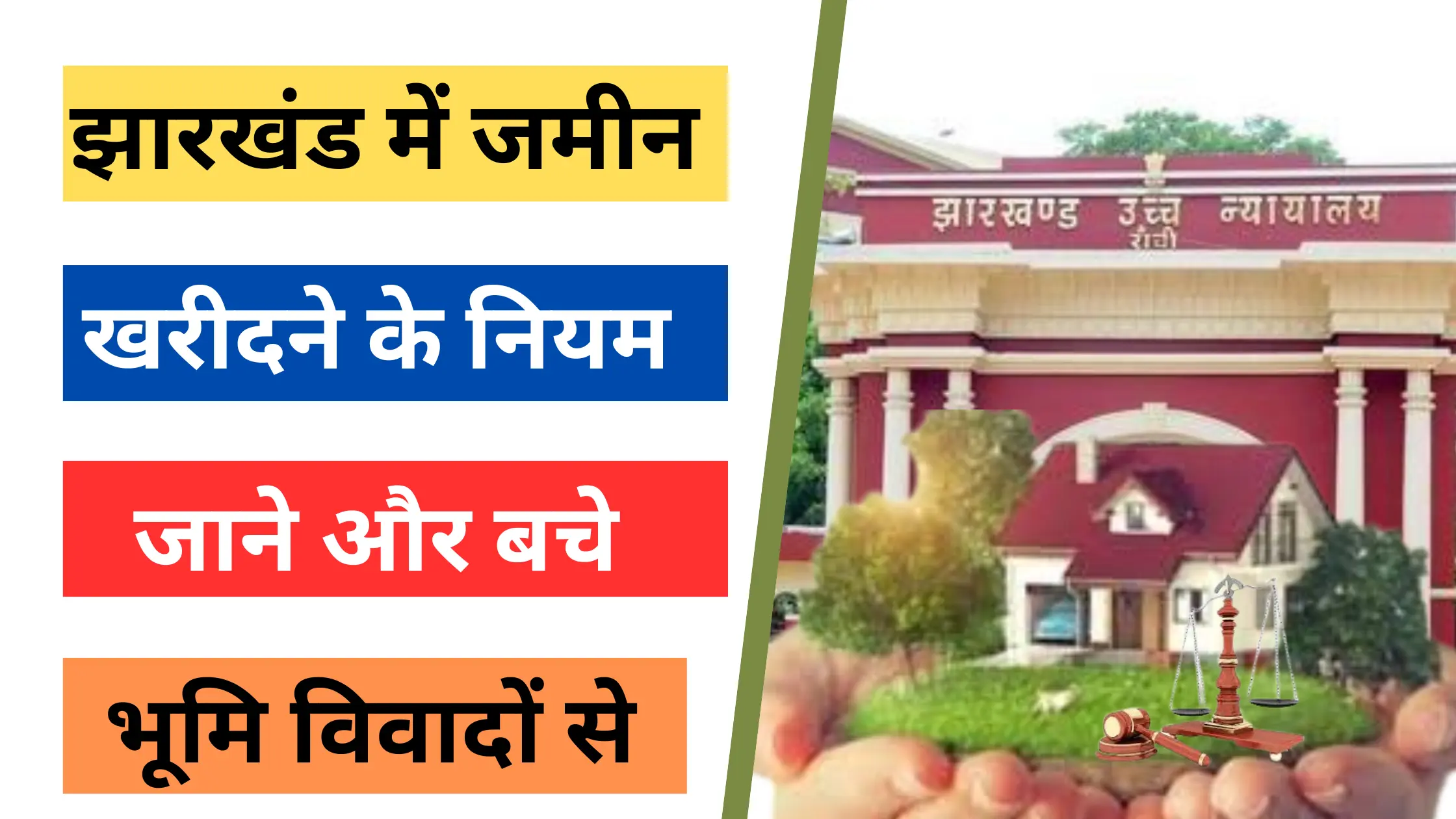 jharkhand me jamin kharidne ke niyam