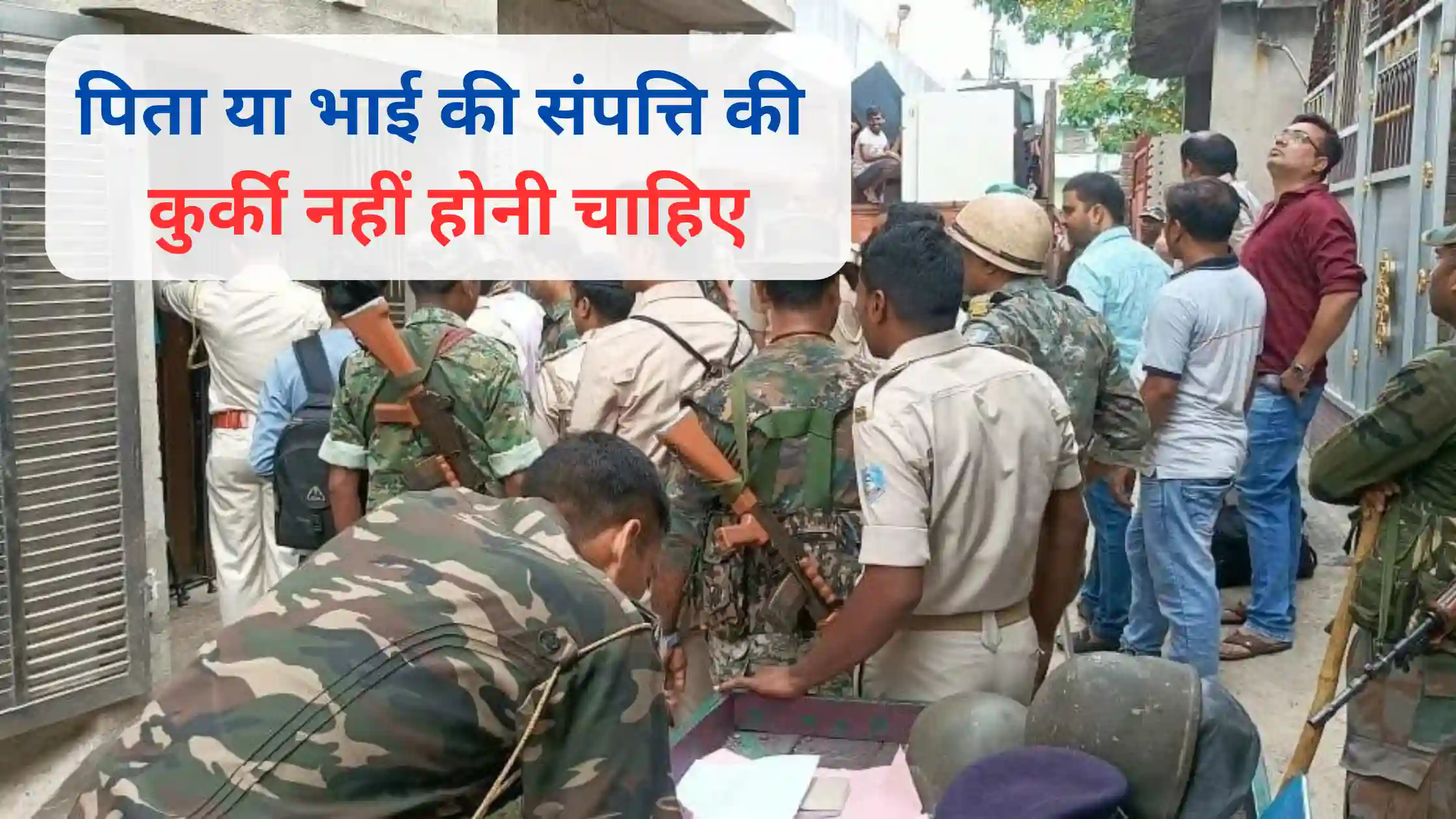 pita ya bhai ki sampatti ki kurki nahi honi chahiye