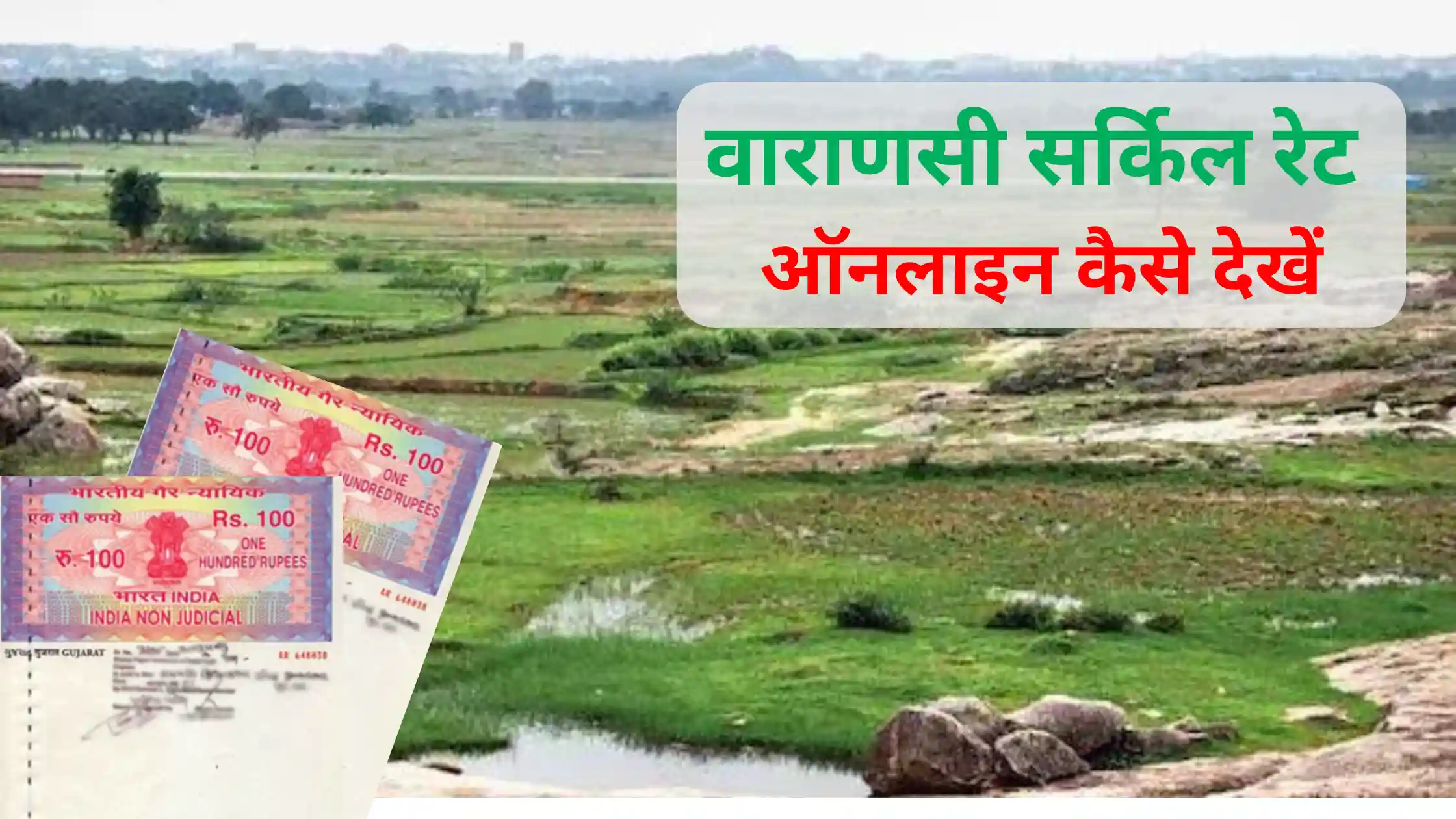 varanasi circle rate list kiase dekhe