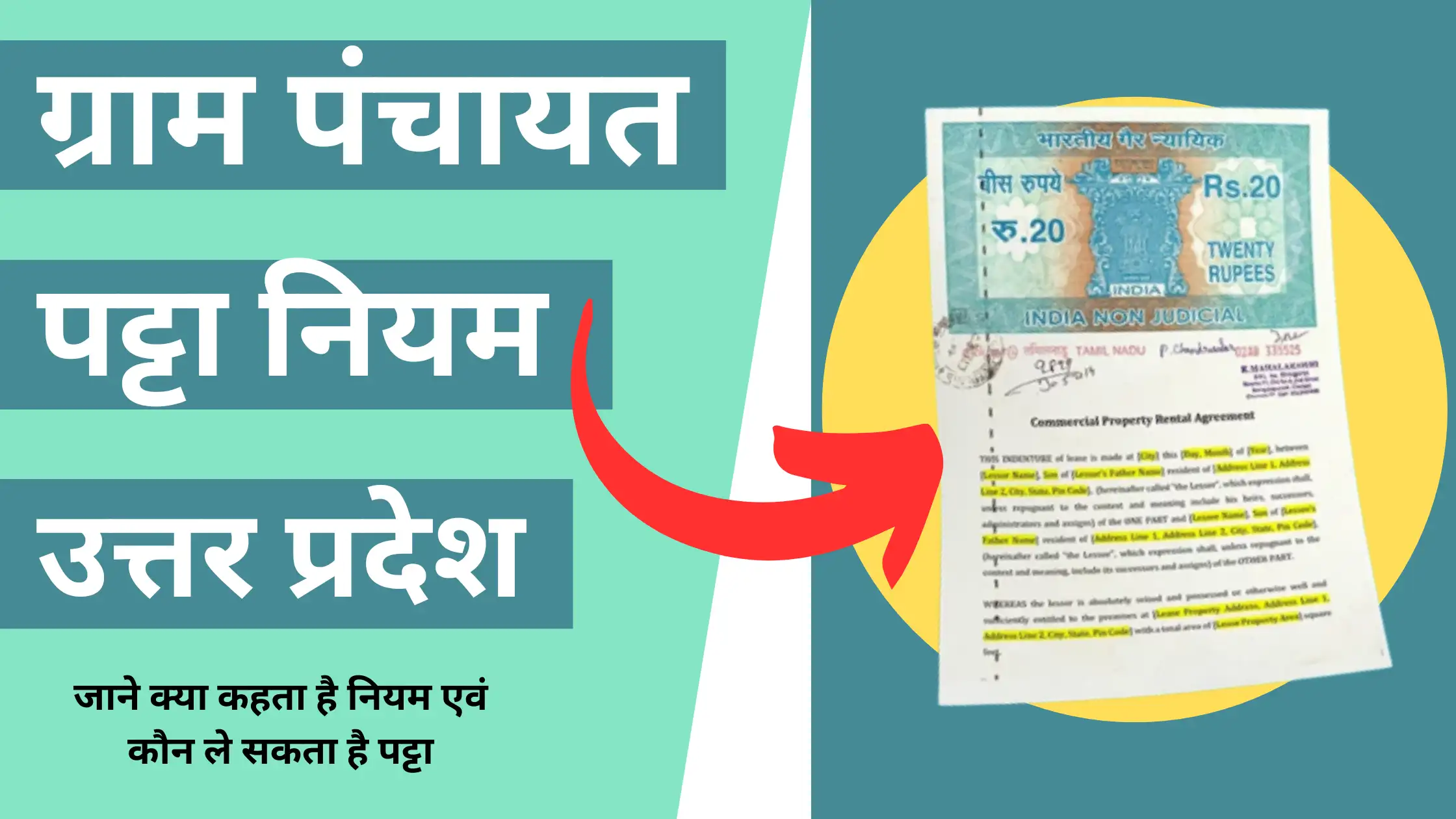 Gram Panchayat Patta Niyam UP