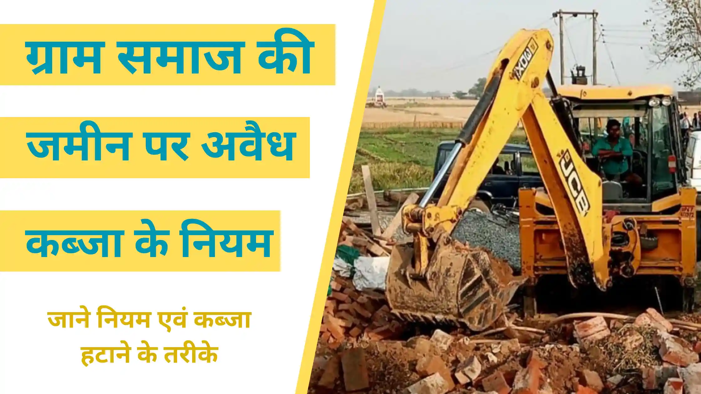 Gram Samaj ki Jamin pr Avaidh Kabja