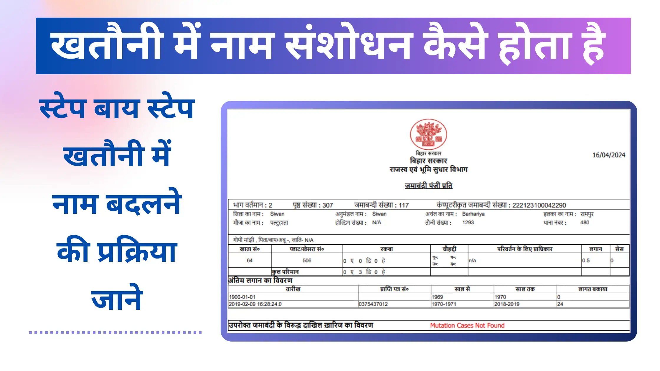 Khatauni me Naam Sanshodhan Kaise Hota Hai