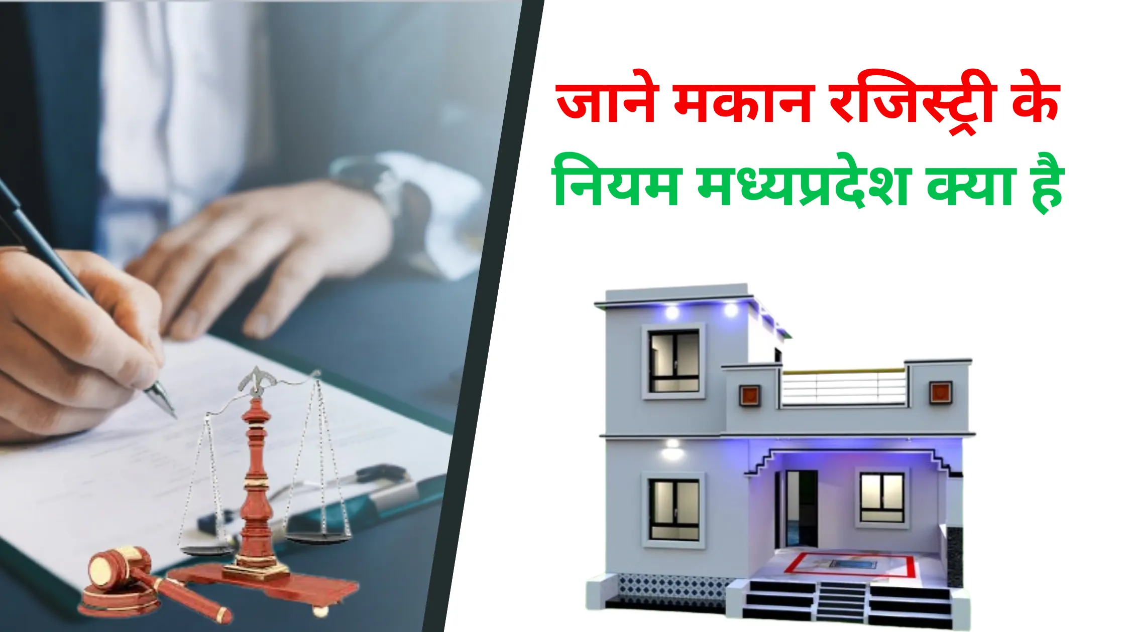 makan registry ke niyam madhya pradesh