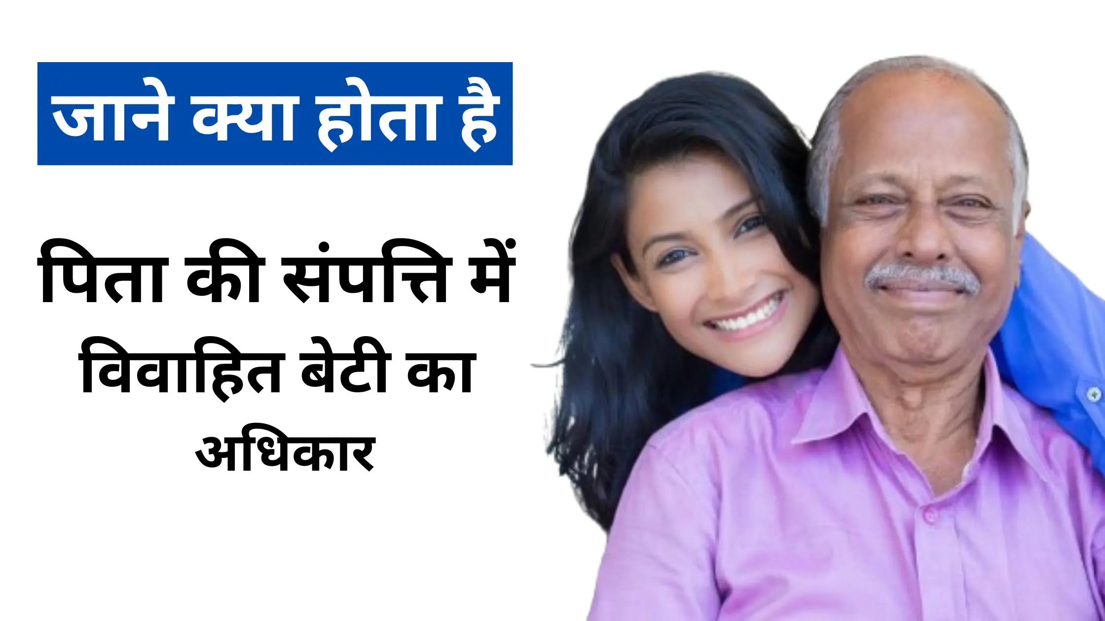 pita ki sampatti me vivahit beti ka adhikar