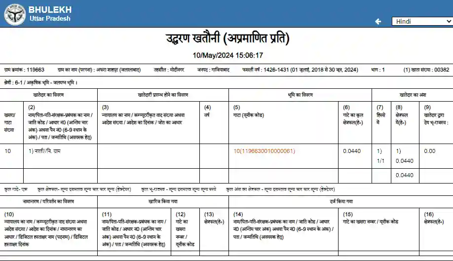 bhulekh ghaziabad real time khatuani ki nakal dekhe online