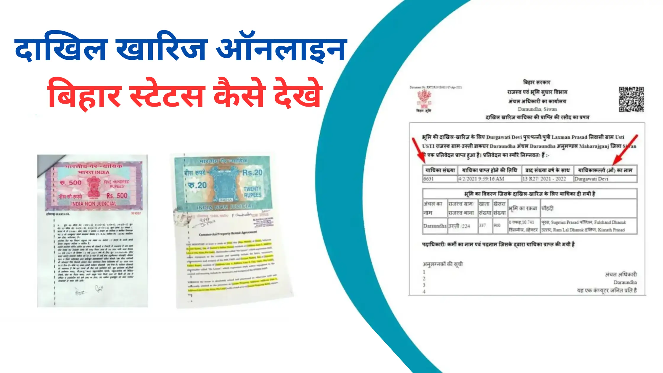 dakhil kharij online bihar status