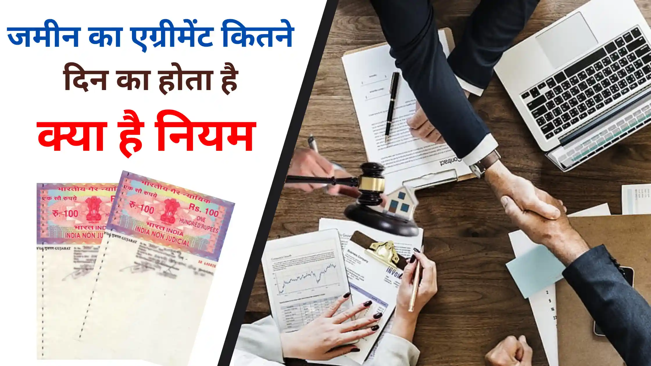 jamin ka agreement kitne din ka hota hai