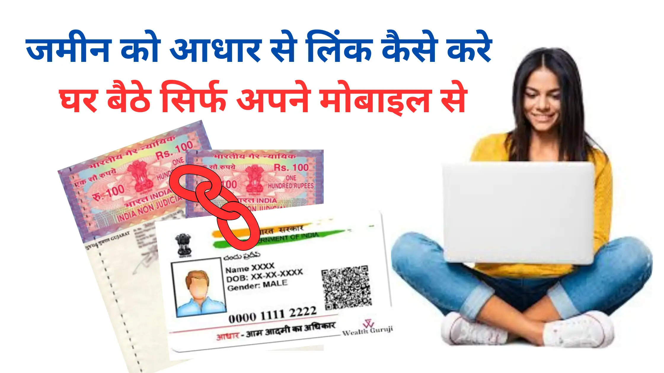 jamin ko aadhaar se link kaise kare