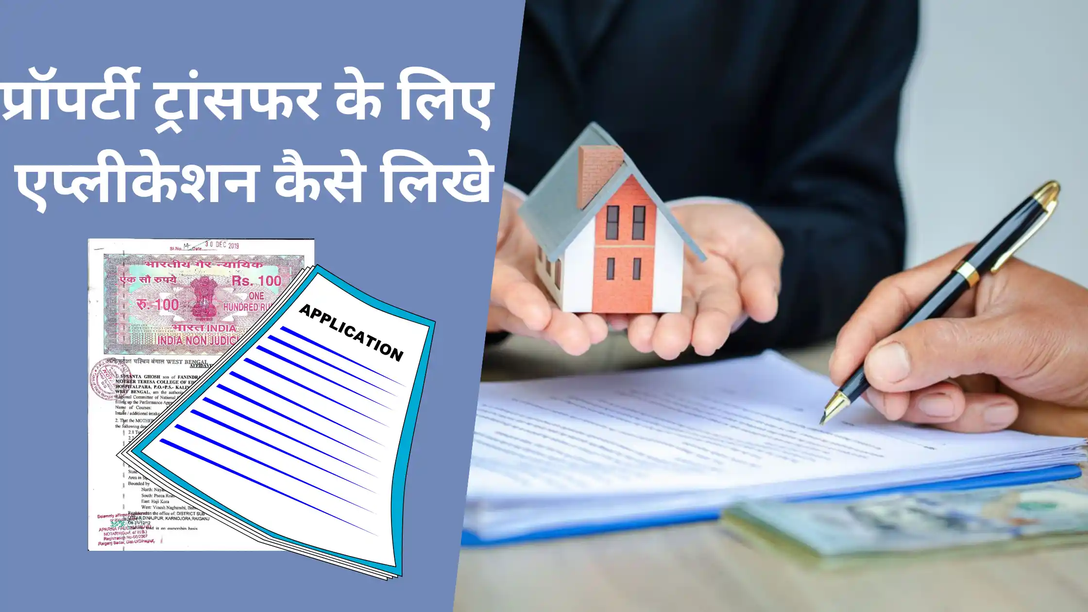 property transfer ke liye application kaise likhe