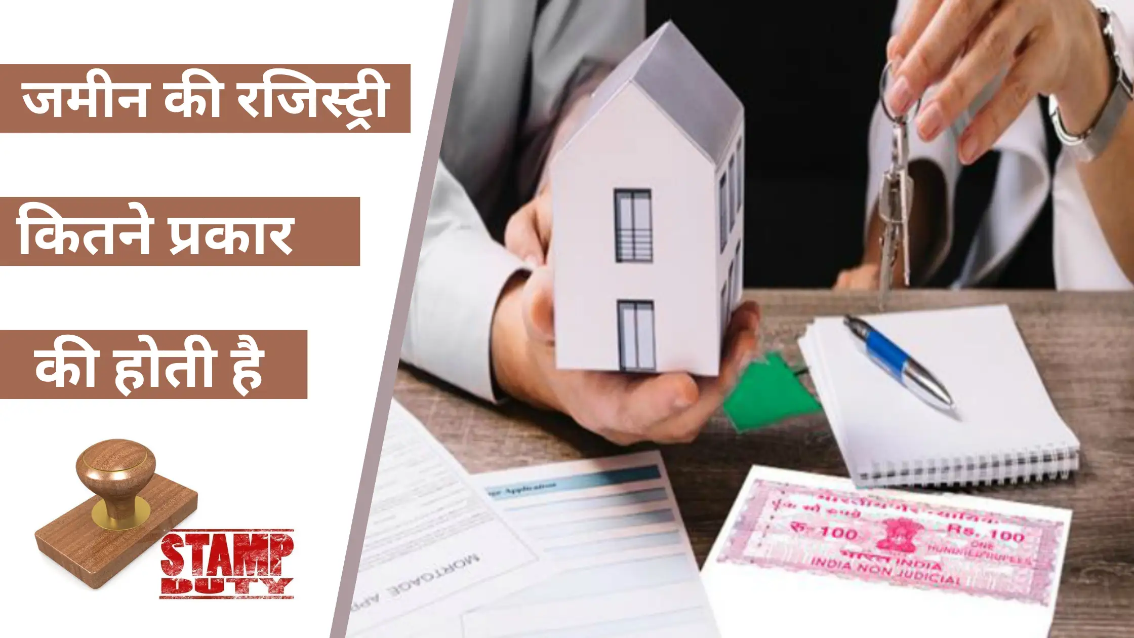 jamin ki registry kitne prakar ki hoti hai