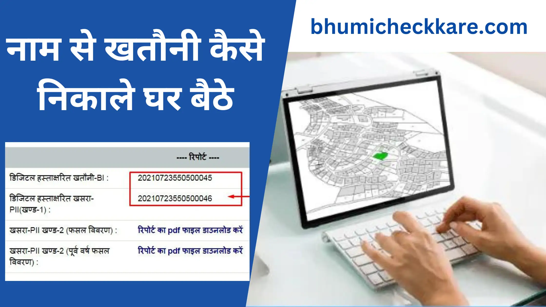 naam se khatauni kaise nikale