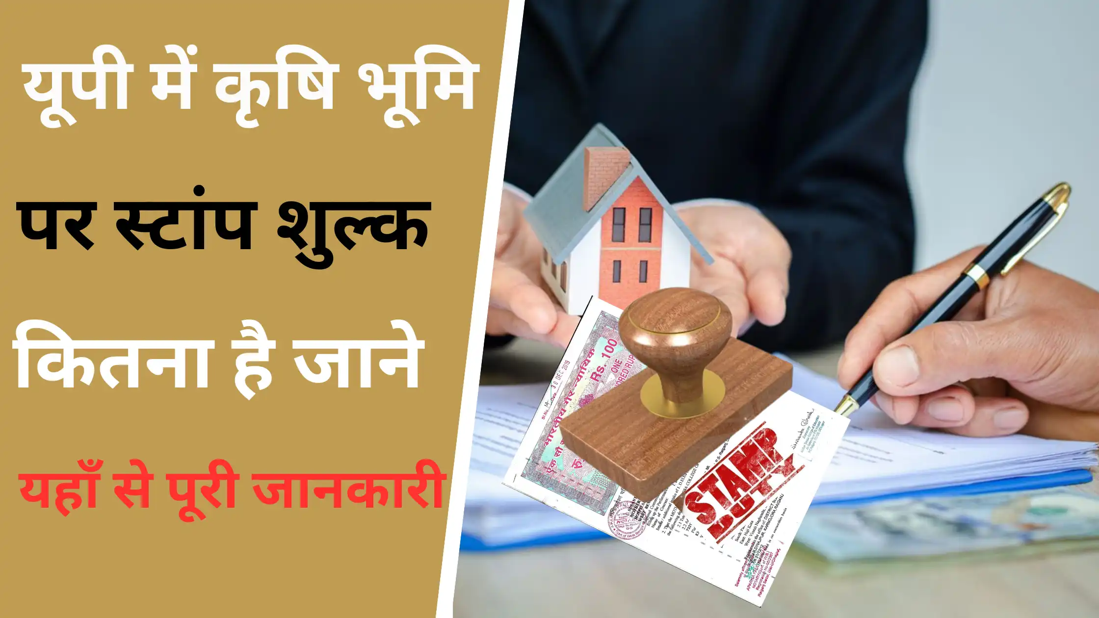 up me krishi bhumi par stamp shulk