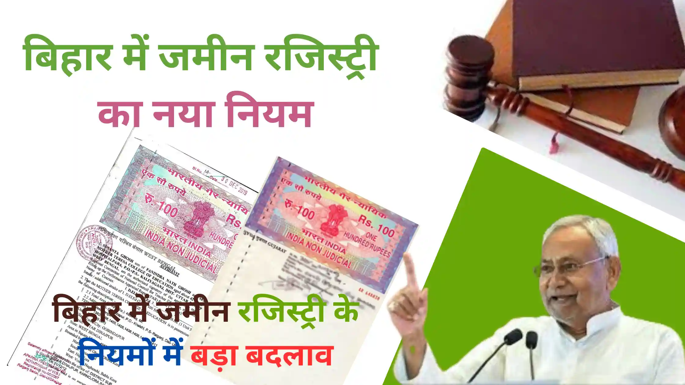 bihar me jamin registry ka naya niyam