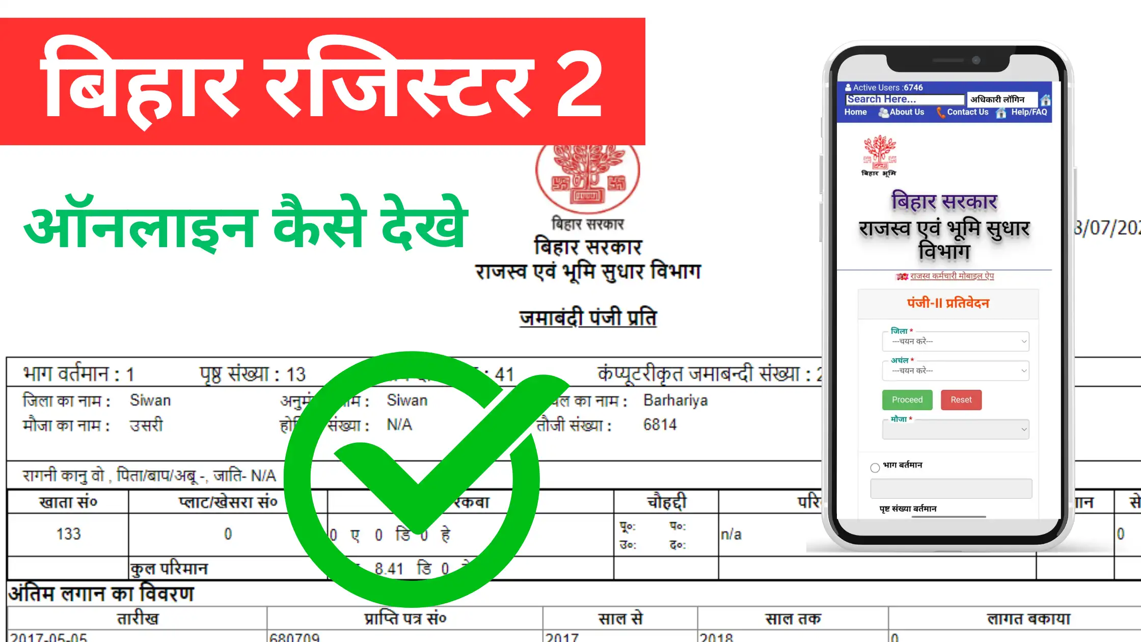 register 2 bihar online kaise dekhe