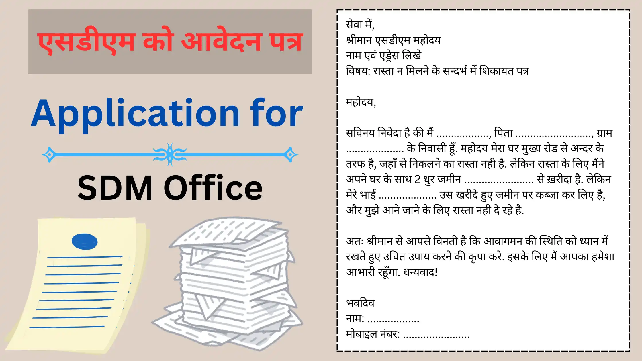 Application for SDM Office in Hindi