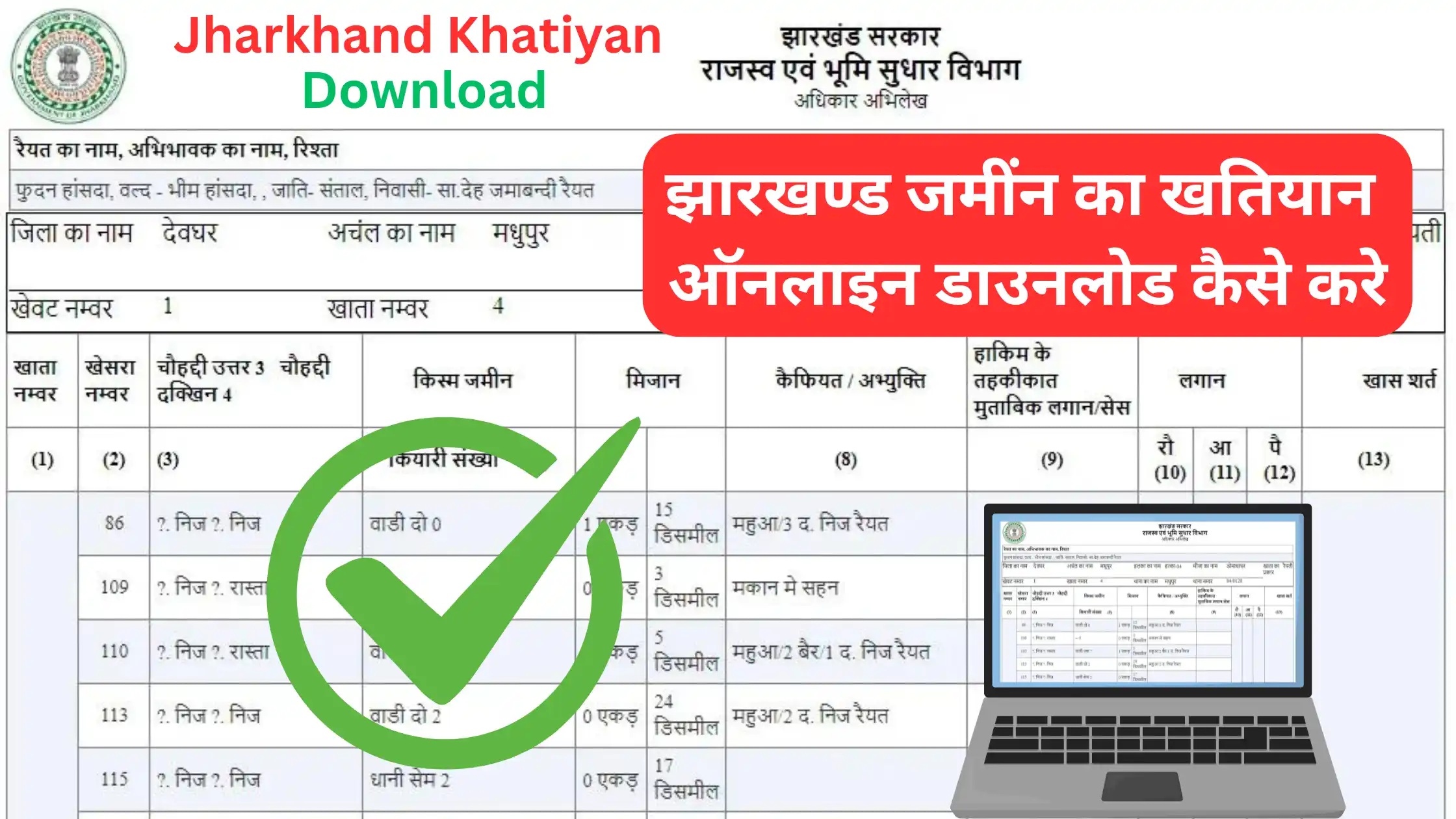 jharkhand khatiyan download