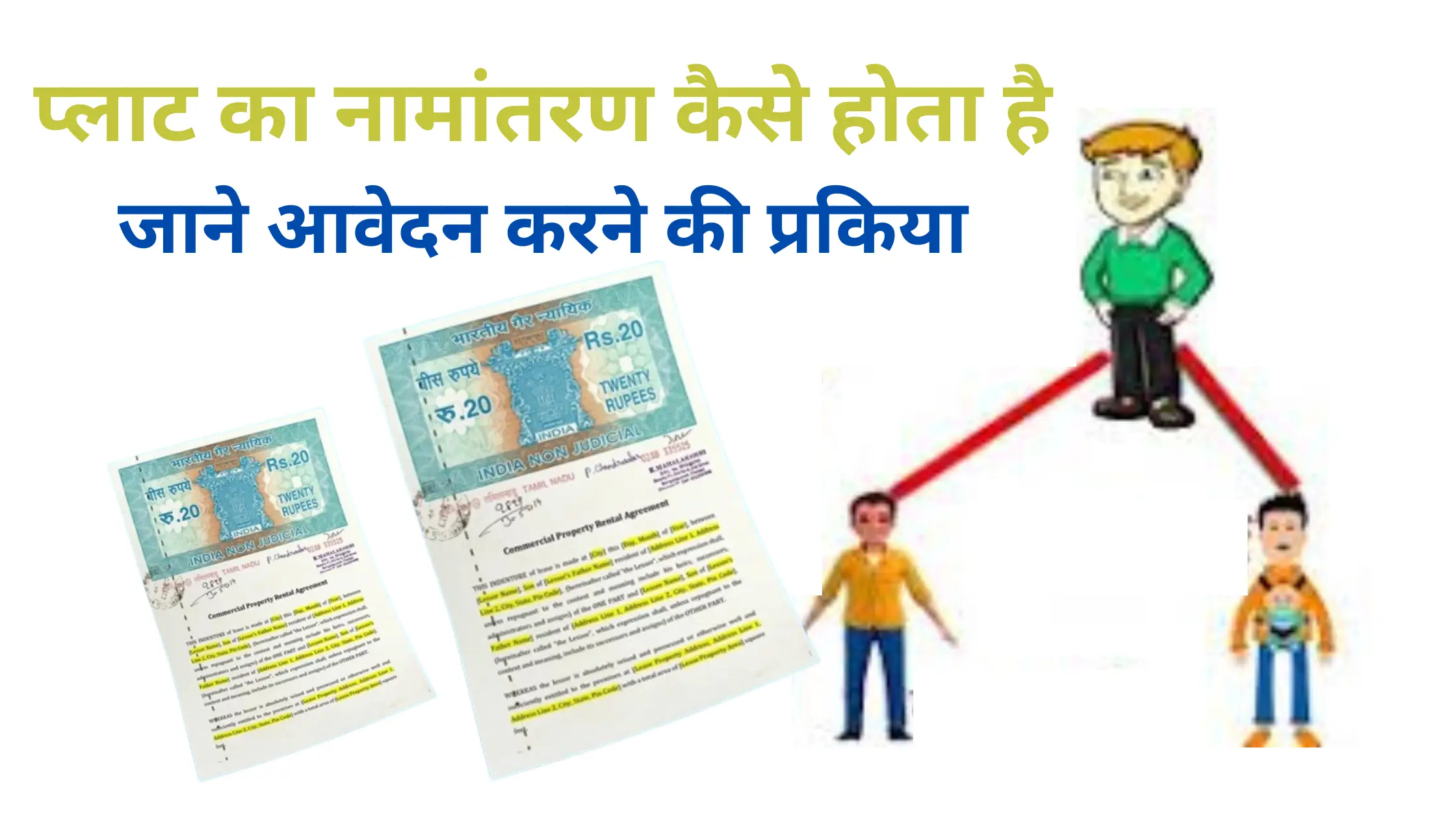 plot ka namantran kaise hota hai