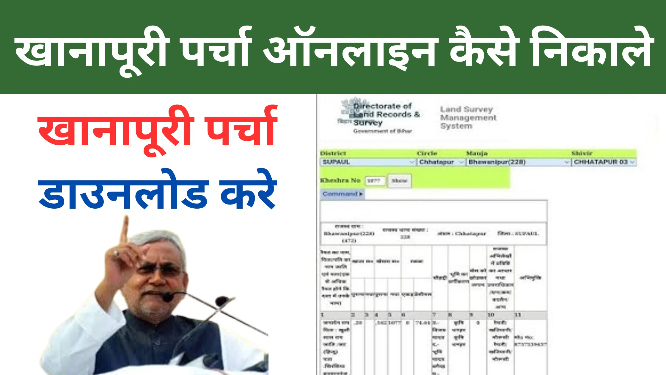 khanapuri parcha online kaise nikale